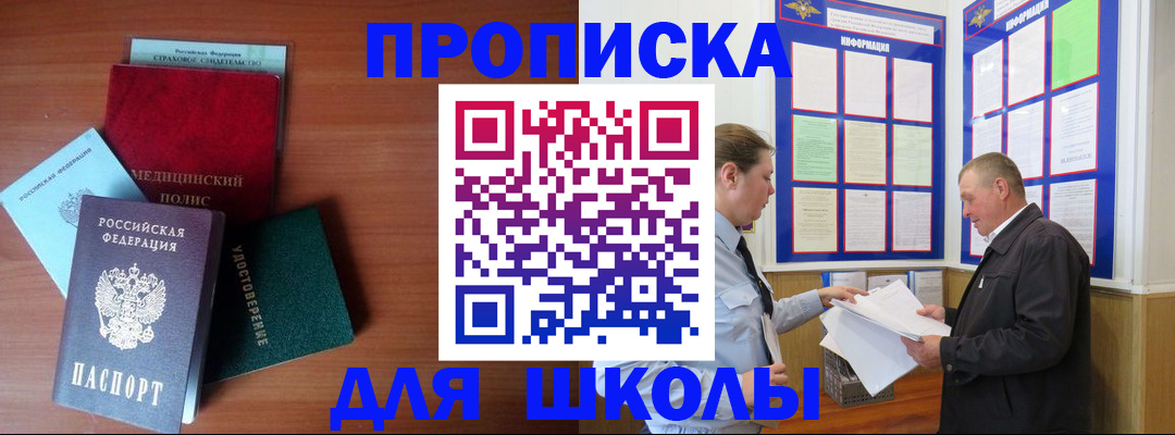 временная регистрация для школы в Шумерле